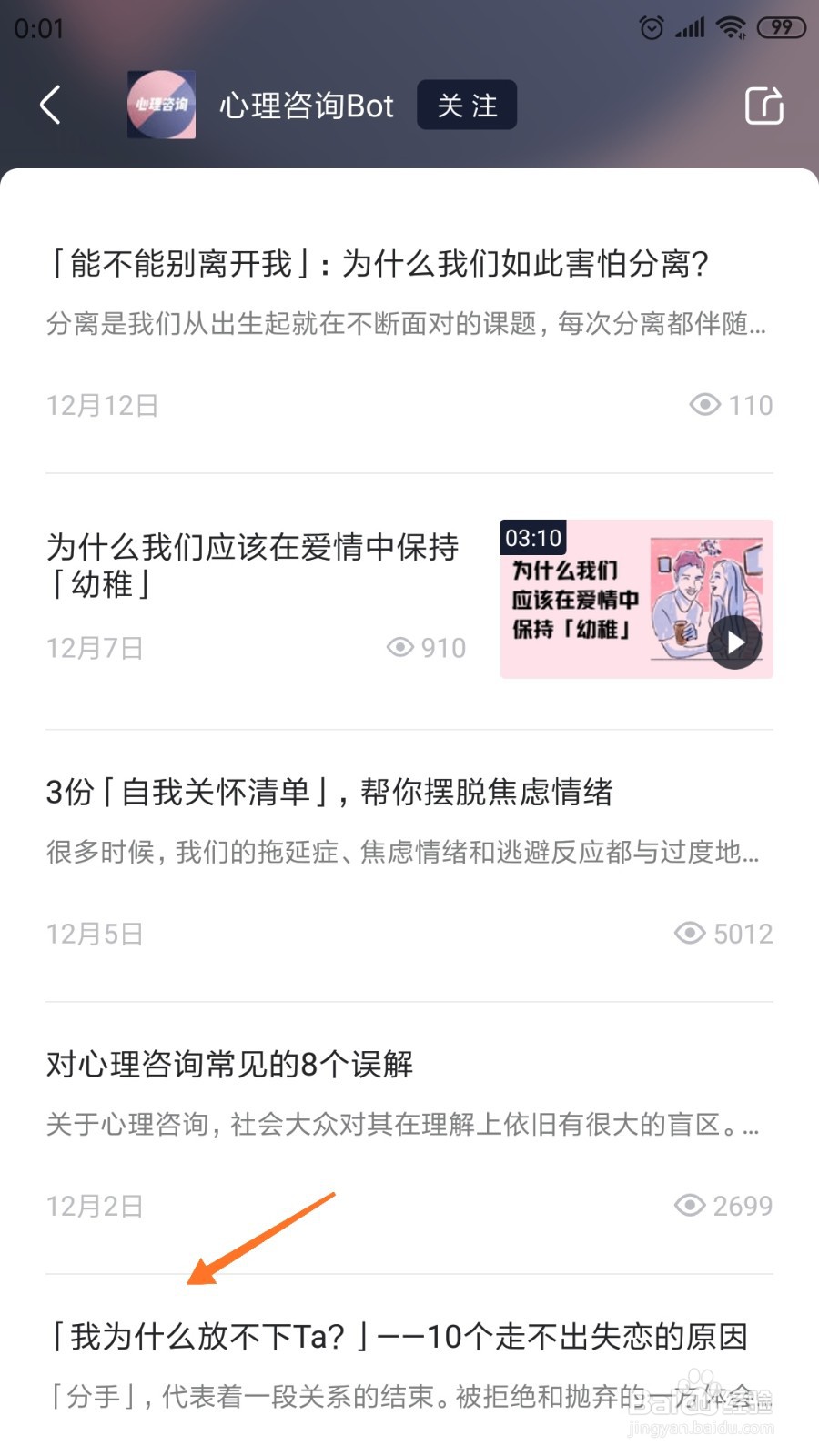 简单心理中怎么查看我为什么放不下Ta