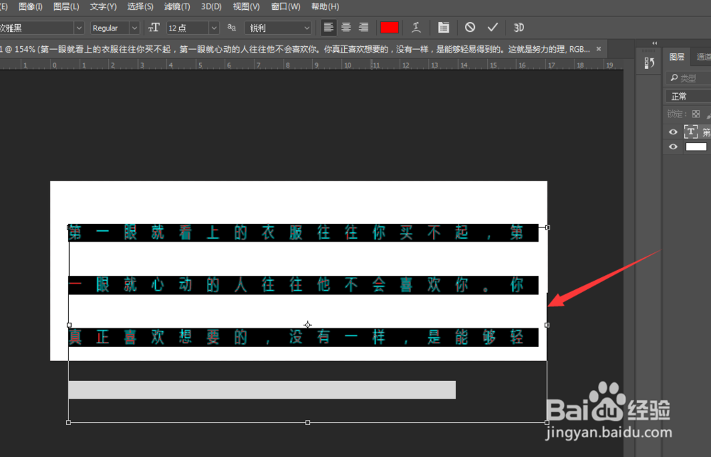 PS中如何将普通文本转为文本框/段落样式