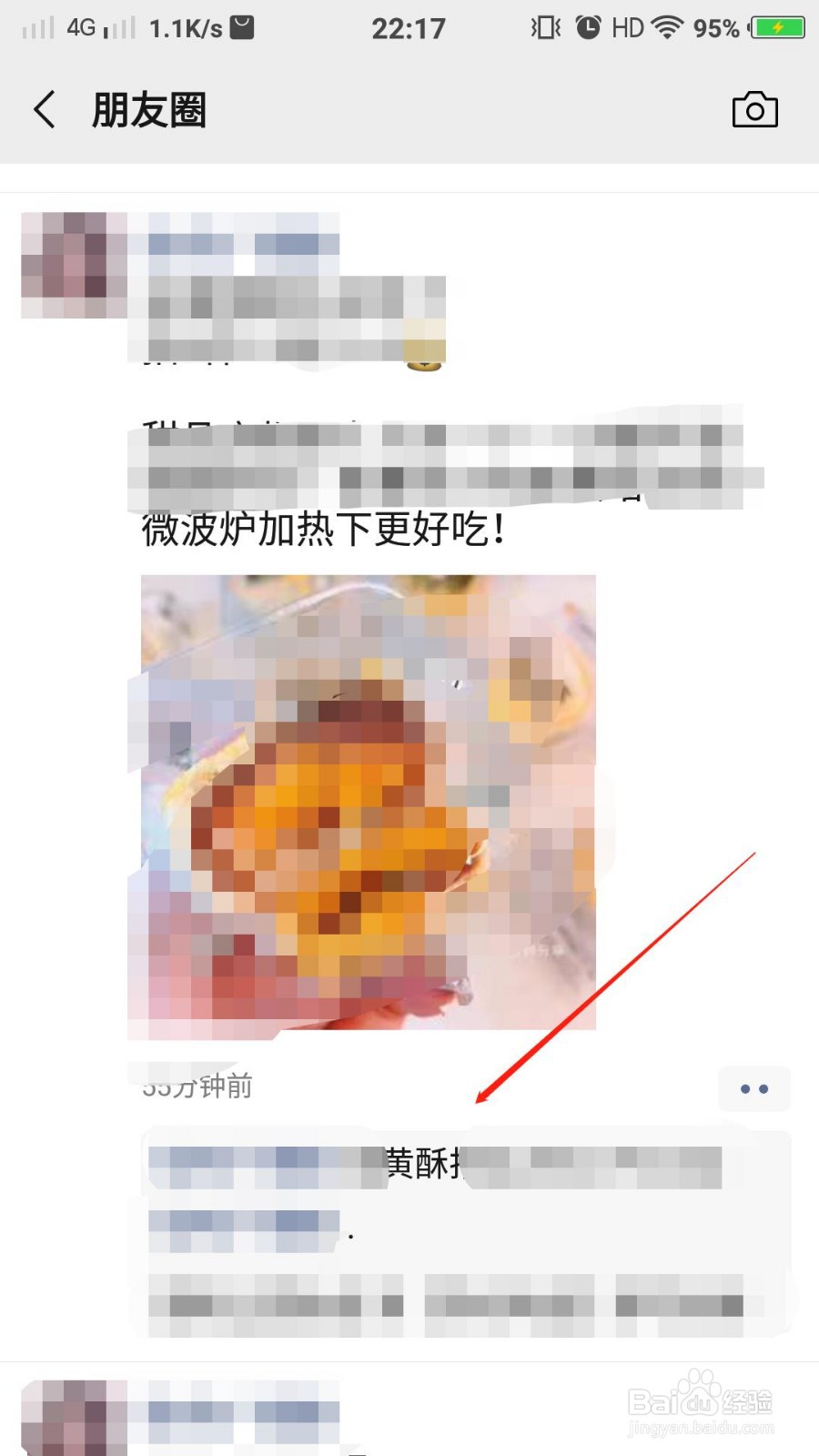 微信朋友圈如何删除别人评论