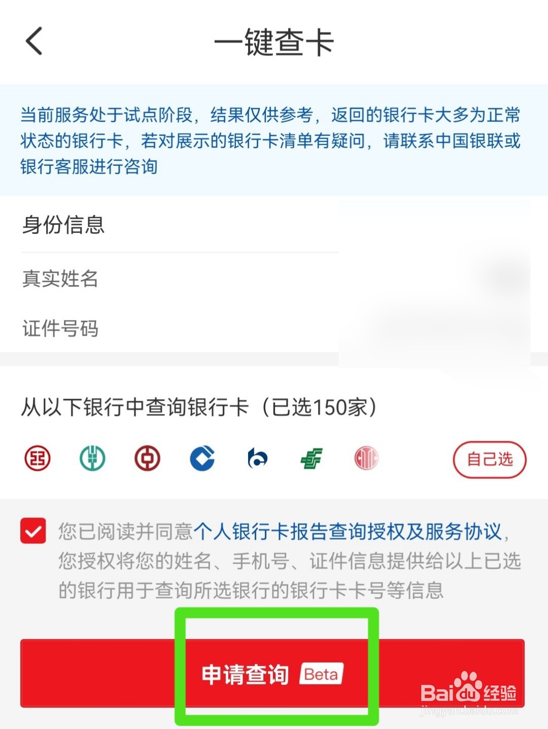 怎么查自己有多少张银行卡