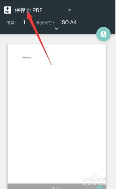 手机中如何对PDF内容修改