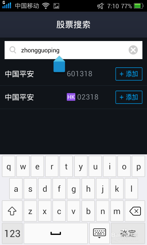 手机支付宝怎么查看股票行情如何添加股票信息