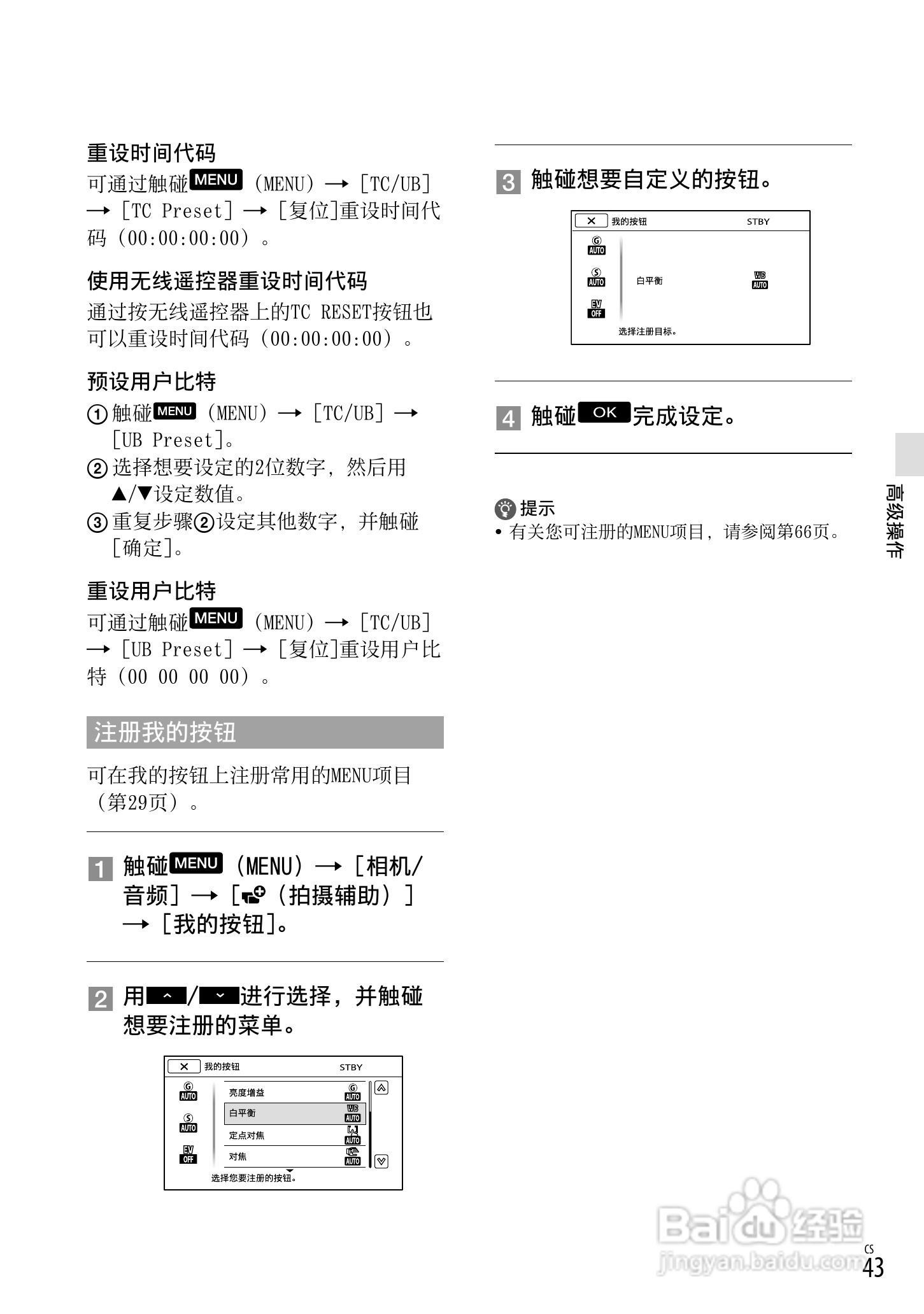 索尼 HXR-NX70C数码摄像机使用说明书:[5]