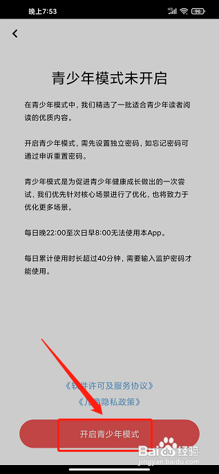 潇湘书院Pro怎样开启青少年模式
