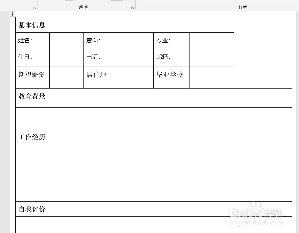 Word表格如何插入图片简历不变形呢