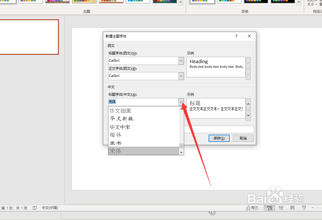 如何在PowerPoint中设置默认字体