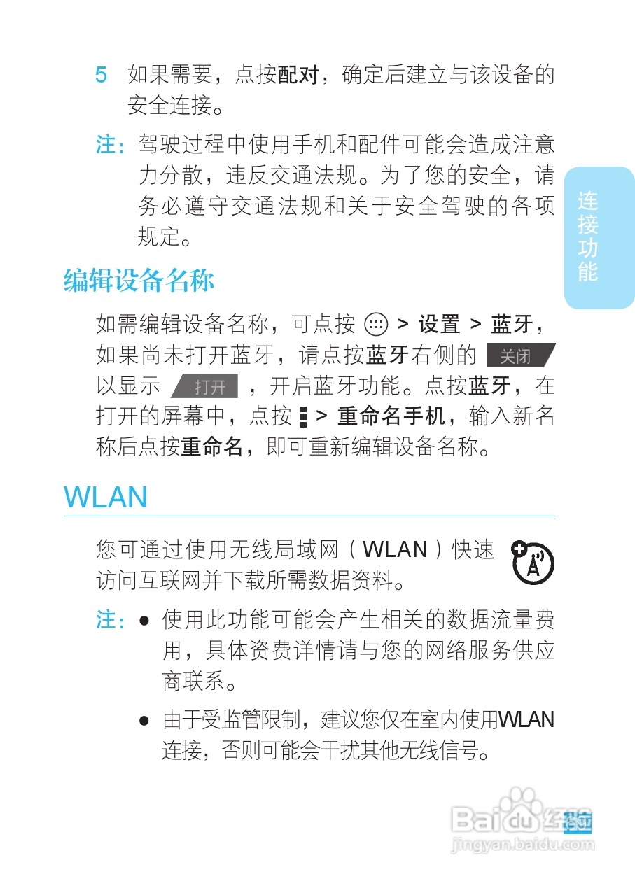 摩托罗拉XT788手机说明书:[7]