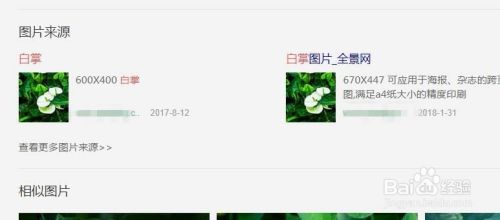 怎么在百度上面找到图片来源？