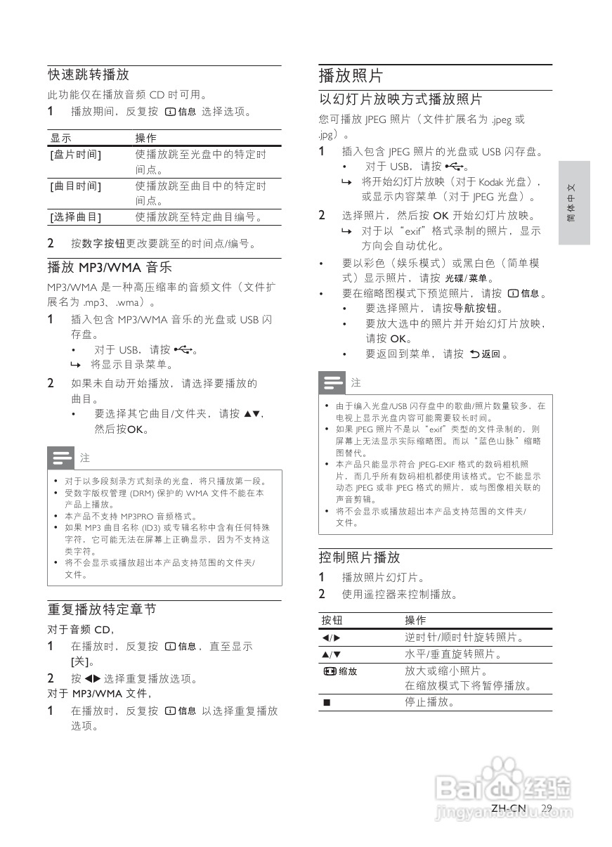 飞利浦DVP3552K/93 DVD播放机使用说明书:[1]