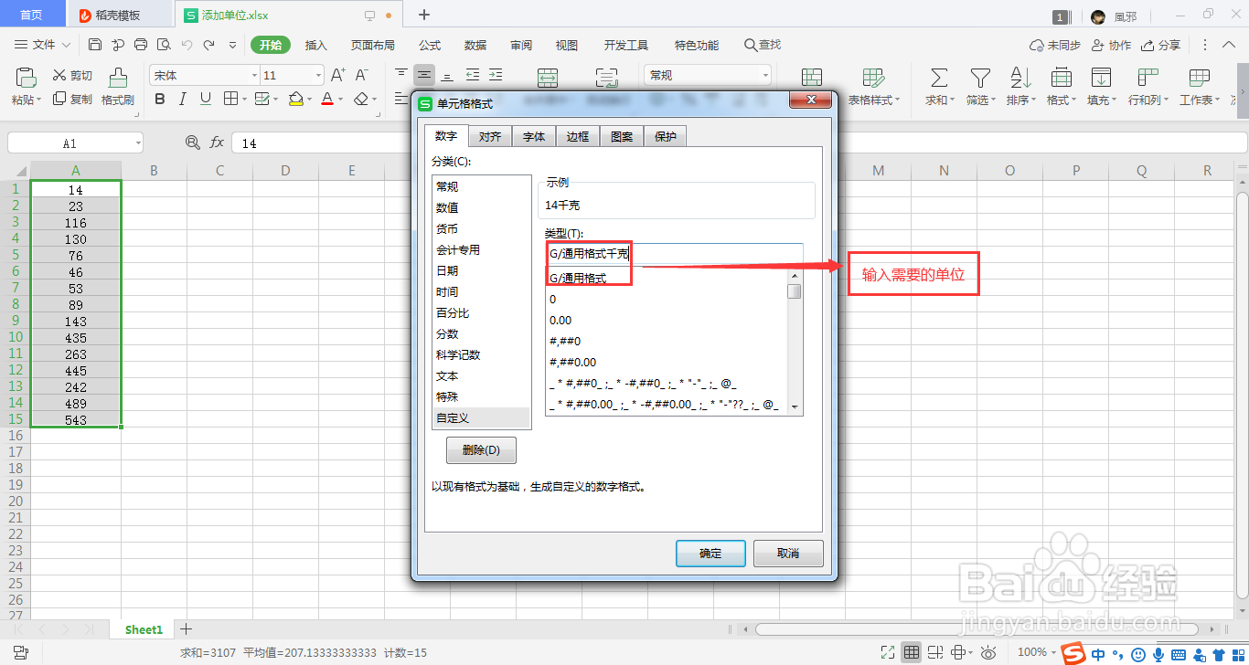 Excel怎么快速批量添加单位