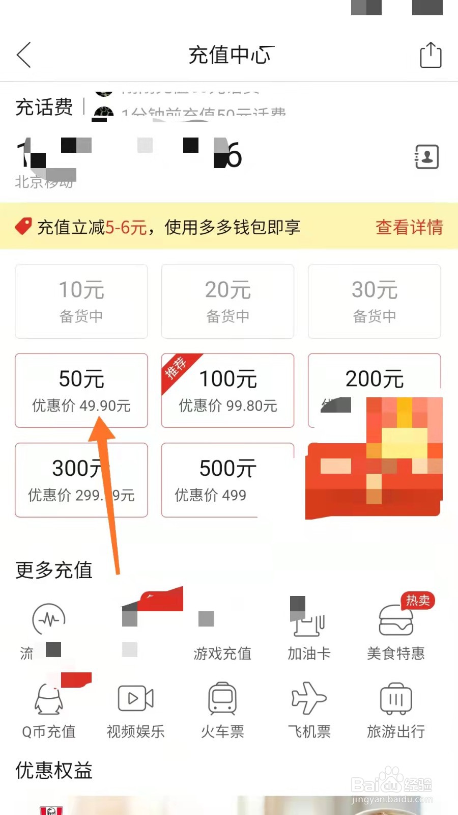 拼多多怎么给手机充话费
