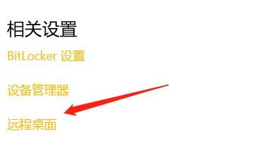 怎么设置远程桌面