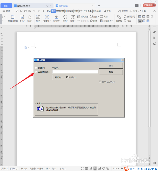 怎样使用内嵌WPS文档制作组合图形？