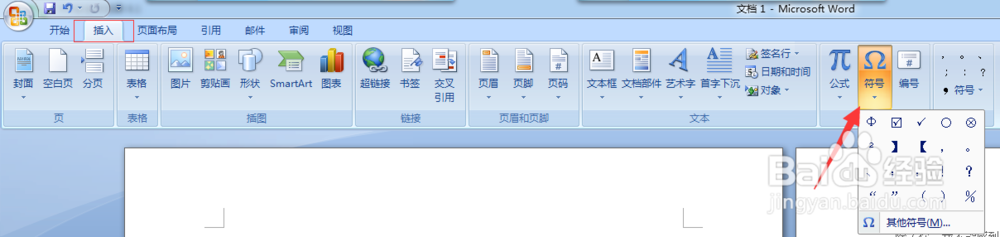 如何在word的文字右上角添加符号（插入上标）？