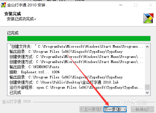 金山打字通2010版安装教程