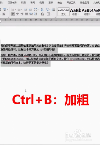 怎样巧妙使用Ctrl键