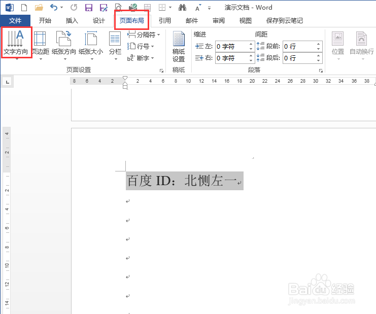 如何更改Word文档中的文字方向