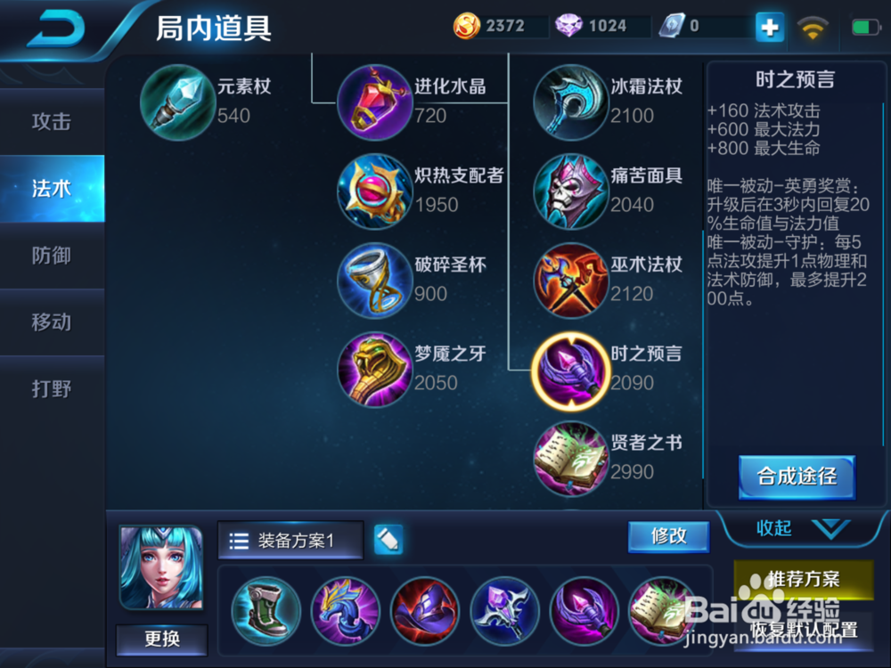 王者荣耀—王昭君出装及铭文最强攻略