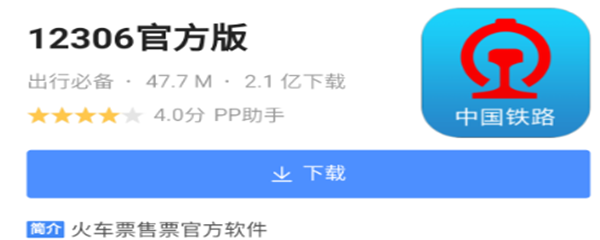 2020年春节火车票购买攻略大全