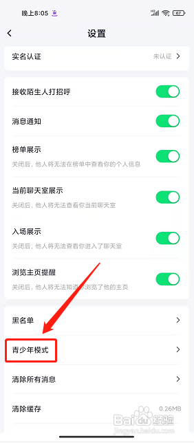 哈喽语音app怎么开启青少年模式