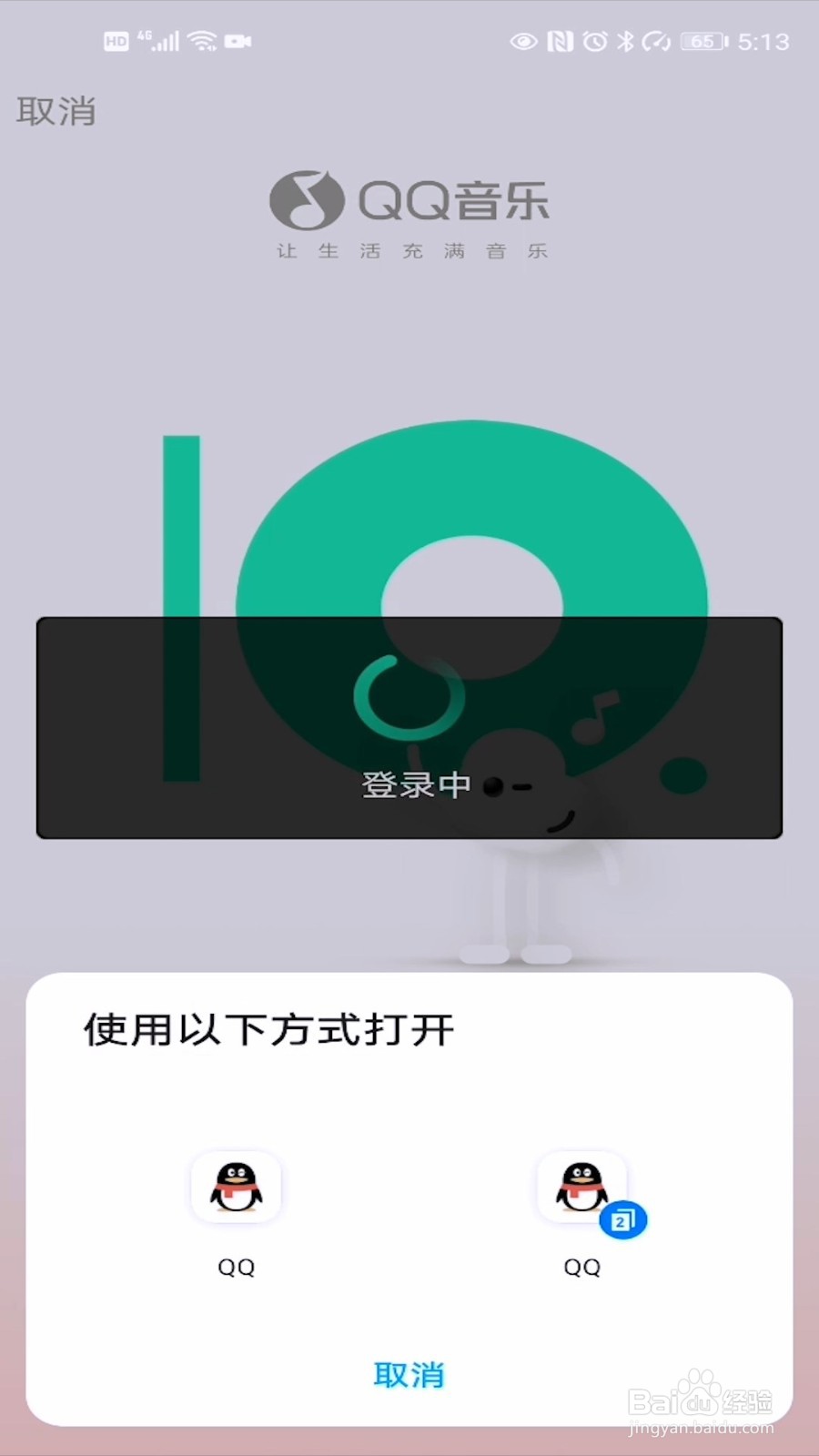 QQ音乐怎么切换登录账号