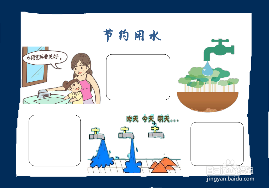 如何画节水手抄报
