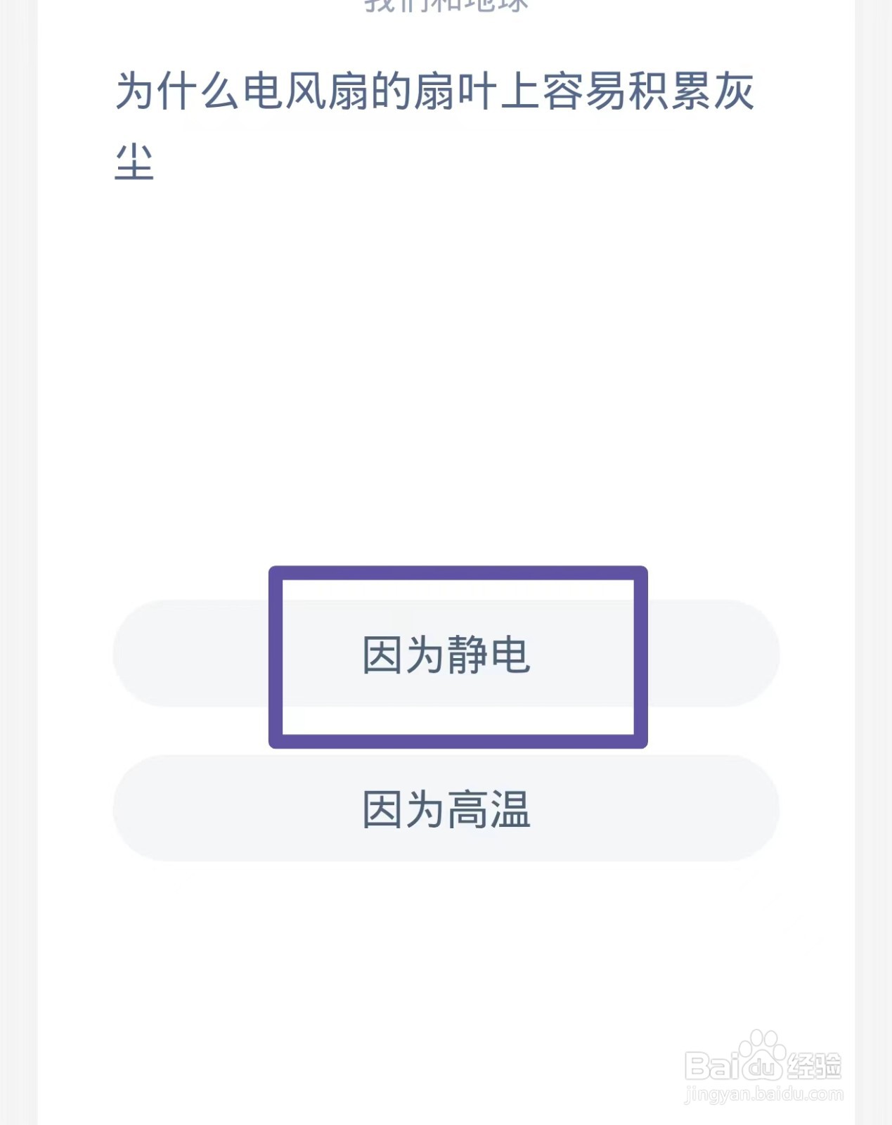 为什么电风扇的扇叶上容易积累灰尘