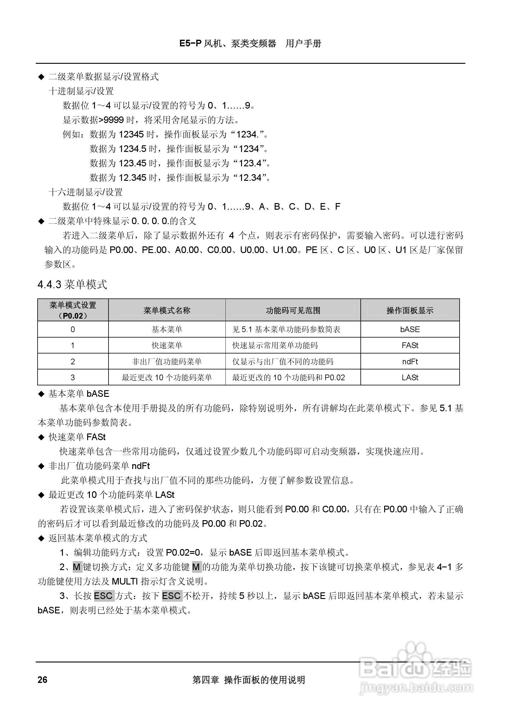蓝海华腾变频器E5-P-4T90说明书:[4]