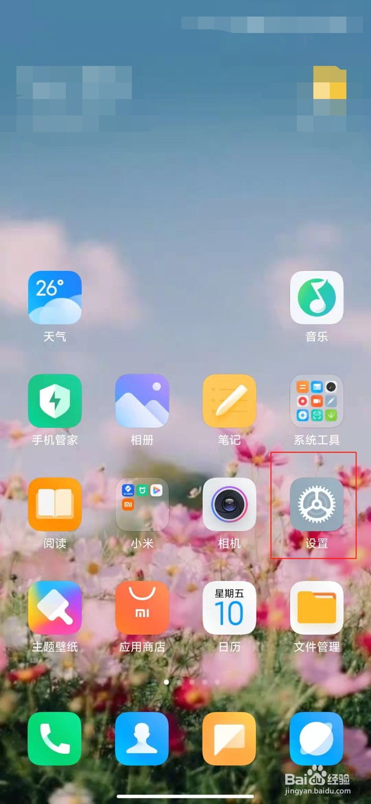 小米手机如何修改桌面模式