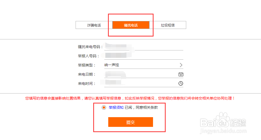 联通用户可以通过网上营业厅进行号码举报