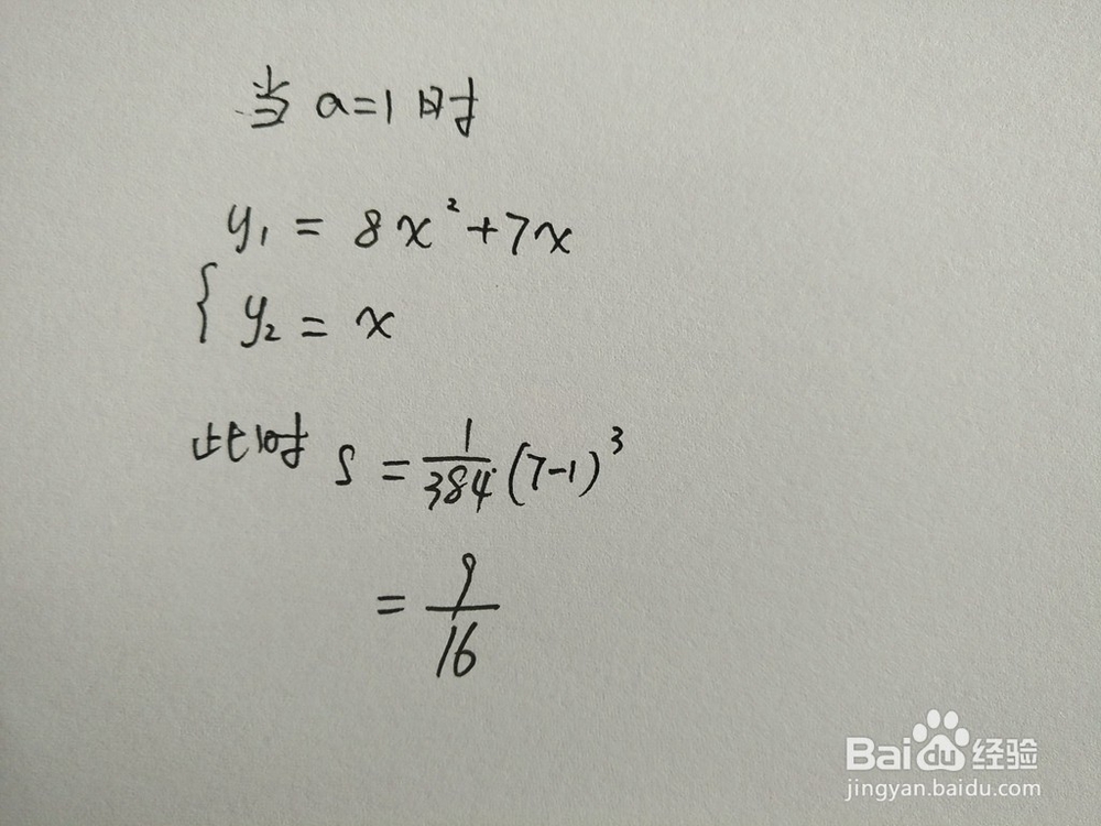 如何计算y=8x^2+7x与y=ax围成的面积