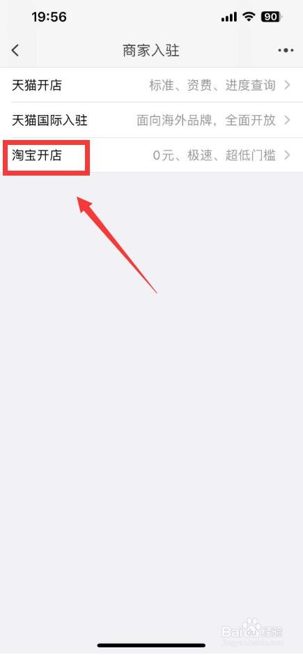 淘宝在哪里开店铺