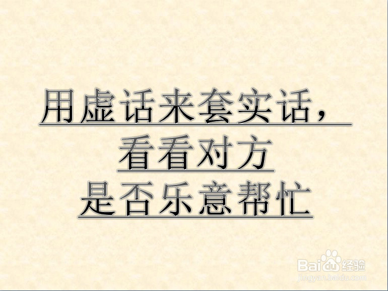 托人办事的技巧
