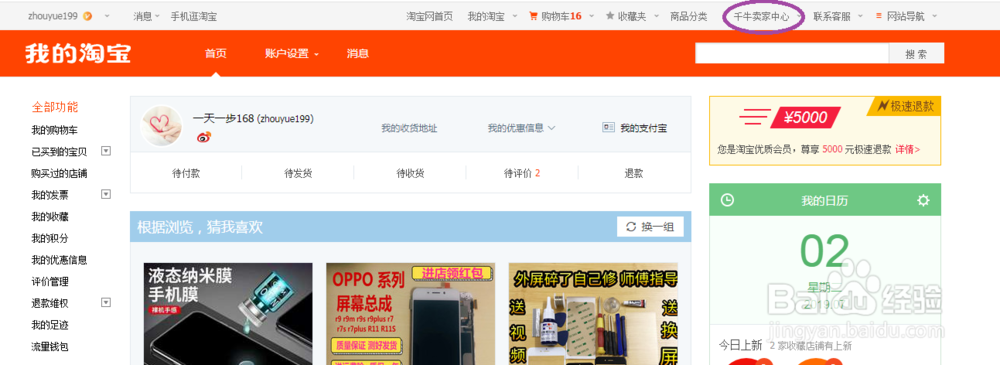 如何开电商网店