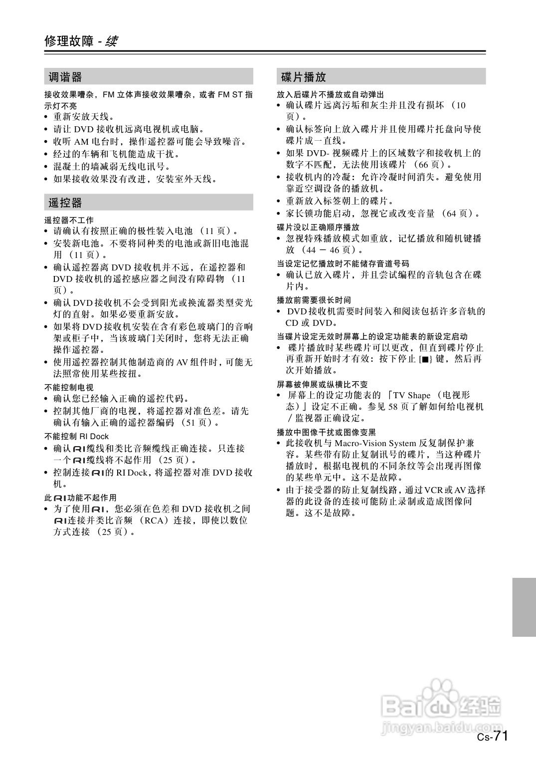 安桥DVD接收机DR-S501型使用说明书:[4]