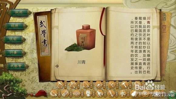 侠客风云传手游攻略