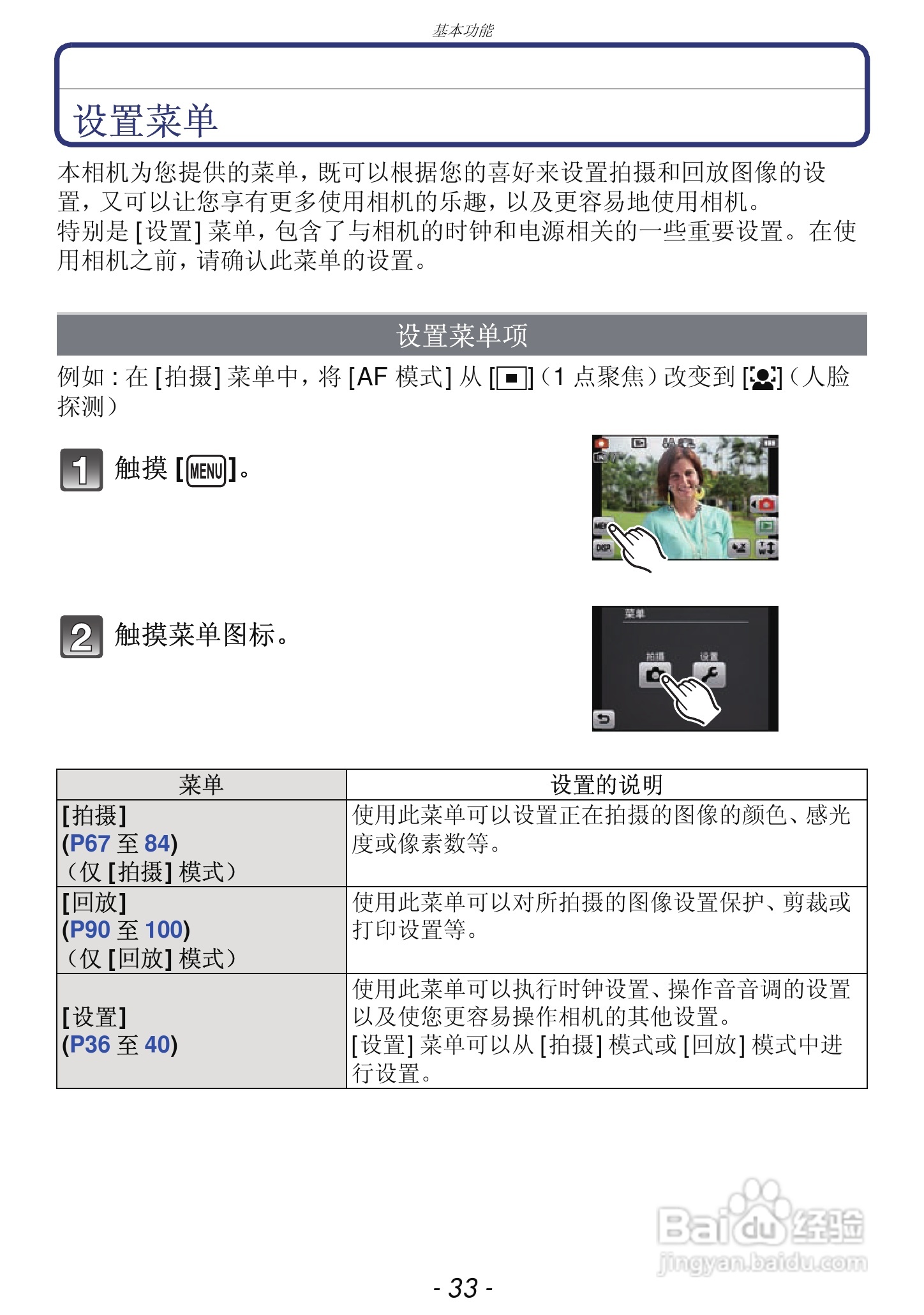 松下DMC-FH7GK数码相机使用说明书:[4]
