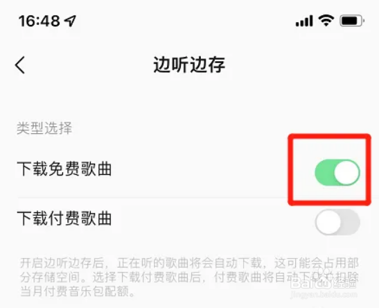 如何开启qq音乐自动下载免费歌曲功能