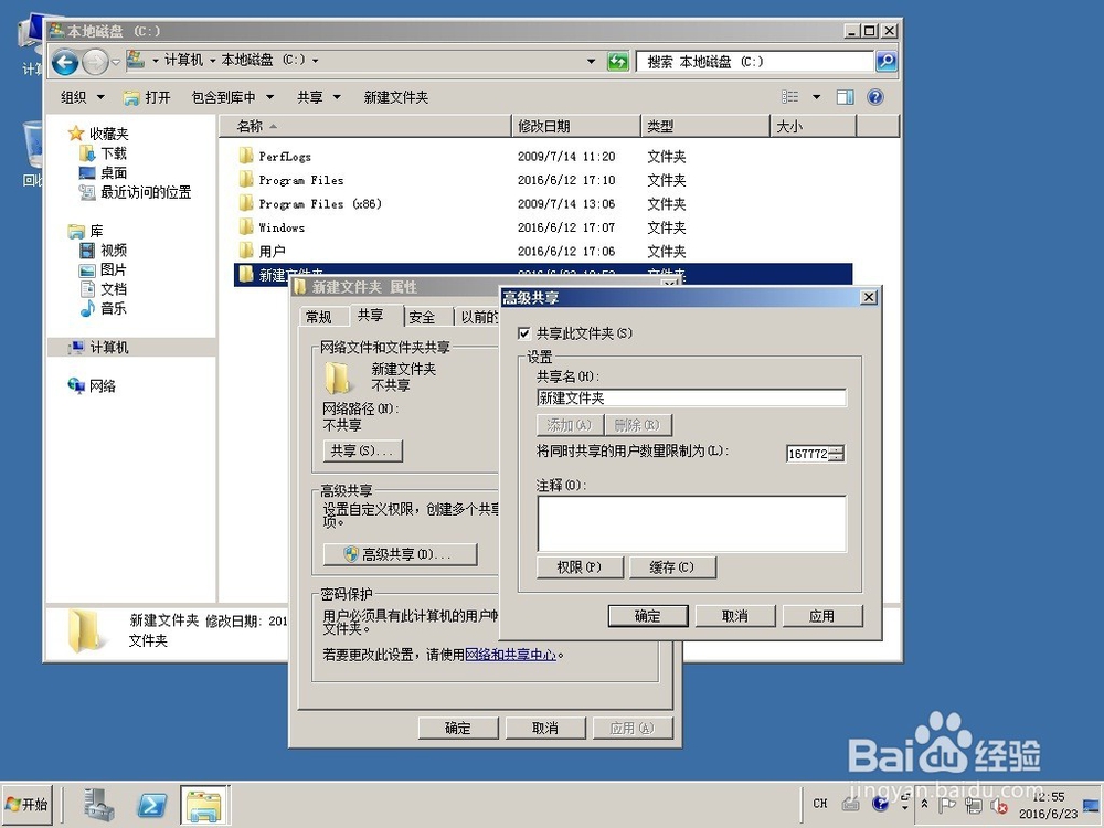 win2008文件夹共享权限设置