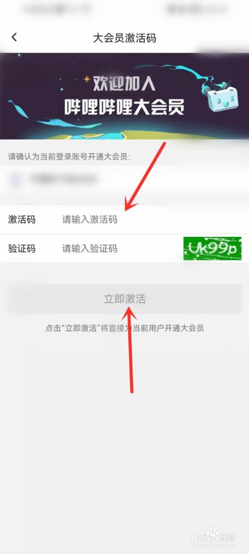 哔哩哔哩大会员兑换码的入口在哪里