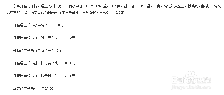 古代钱币价格大全（图解）：[1]北宋