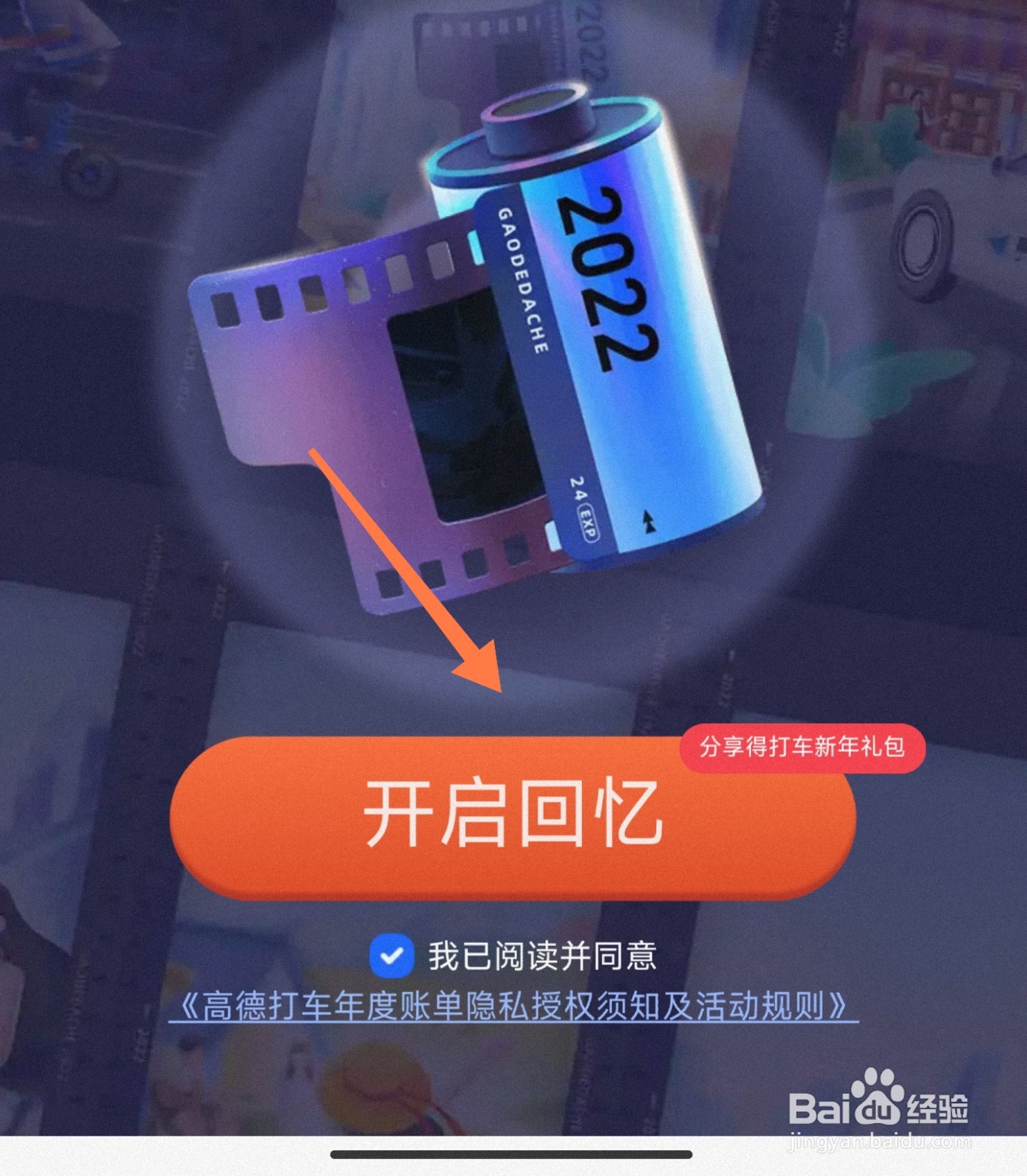 高德打车年度出行记忆在哪