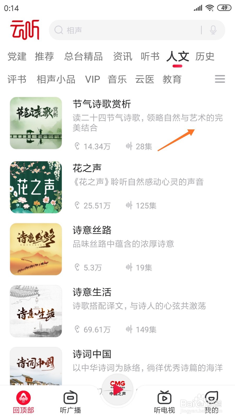 云听中哪里查看领略自然与艺术的完美结合
