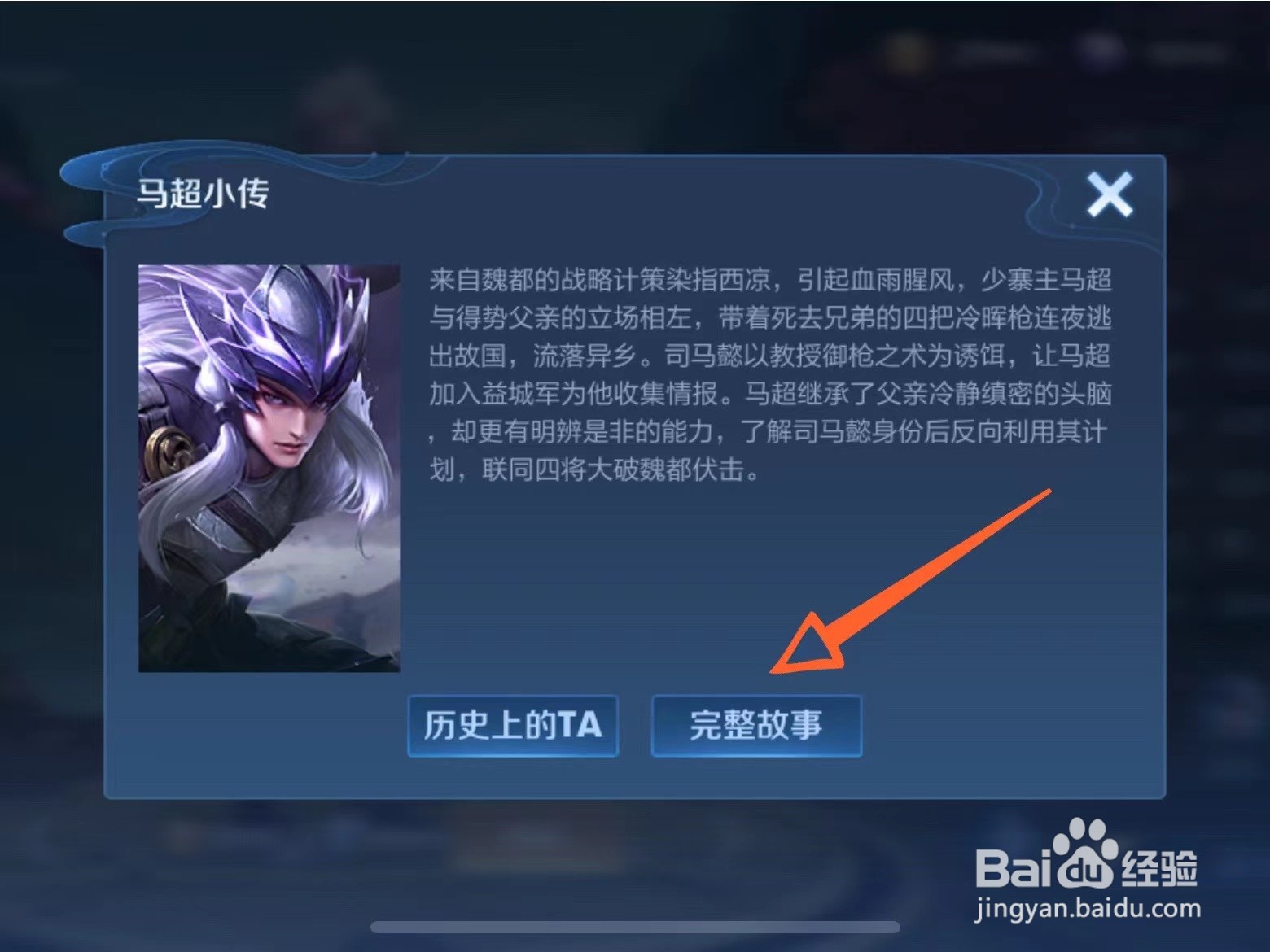 王者荣耀马超台词