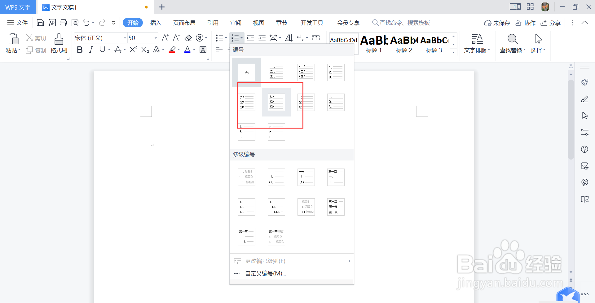 wps怎么弄圆圈序号