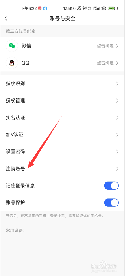 快手极速版如何注销账号