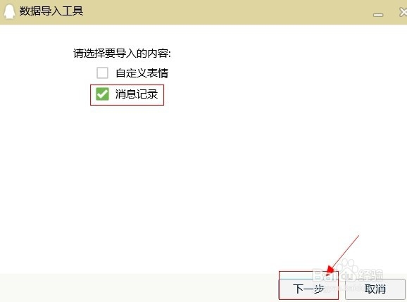 QQ聊天记录怎样导入新电脑