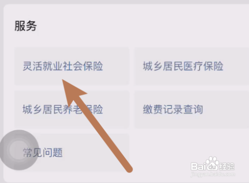 外地人如何办理灵活就业社保