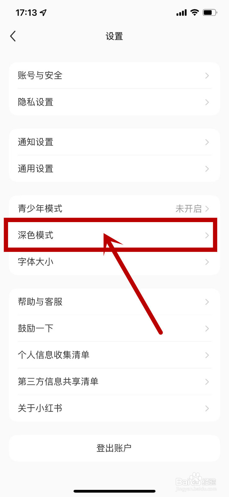小红书APP如何开启跟随系统设置深色模式