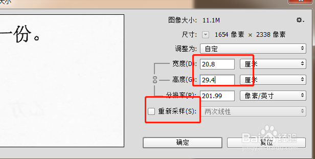 PS里面怎么把A3大小的图片转换成A4大小呢